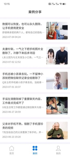 极速恢复助手截图2