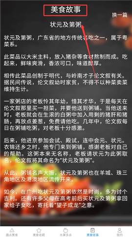 趣点美食[图5]