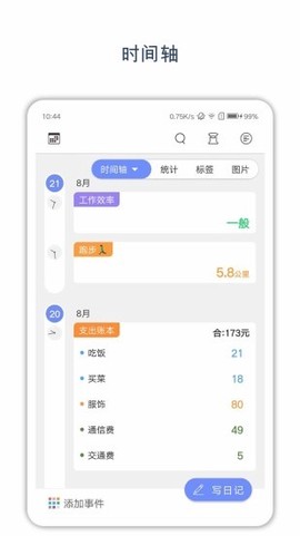 时间戳日记[图1]