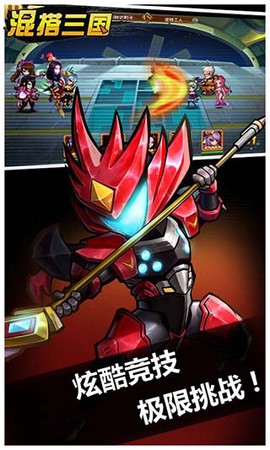 混搭三国[图1]