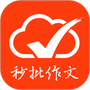 句酷批改网免费版