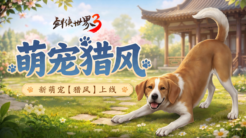 揽英纳宝，夏日赠礼！《剑侠世界3》夏日新品与福利上线！[图2]