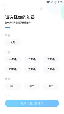 作业帮最新版[图2]