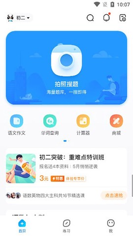 作业帮最新版[图3]