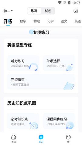 作业帮最新版[图4]