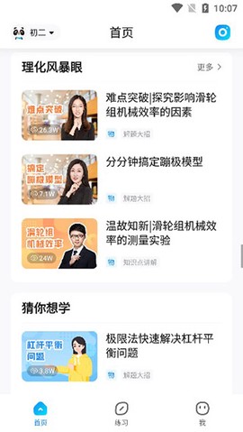 作业帮最新版[图5]