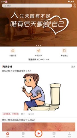 听会儿中医[图8]