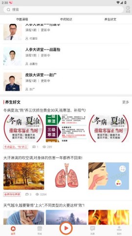 听会儿中医[图9]
