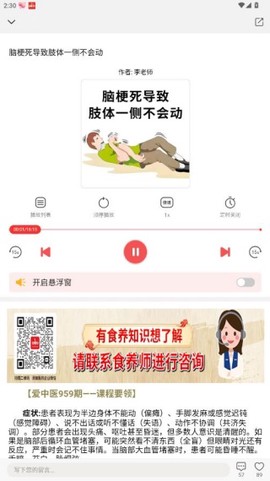 听会儿中医[图10]
