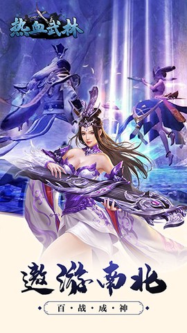 热血武林[图2]
