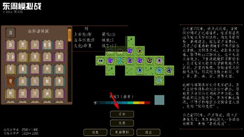 东周模拟战[图1]