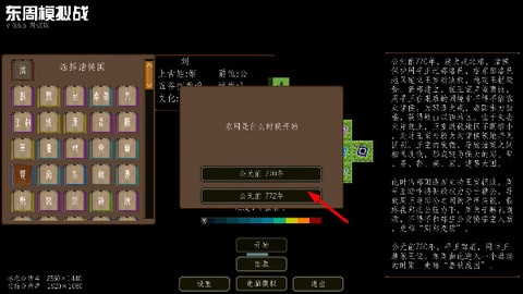 东周模拟战[图2]