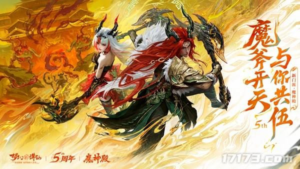 七剑合璧，一梦诛仙！《梦幻新诛仙》×《虹猫蓝兔七侠传》联动上线[图6]