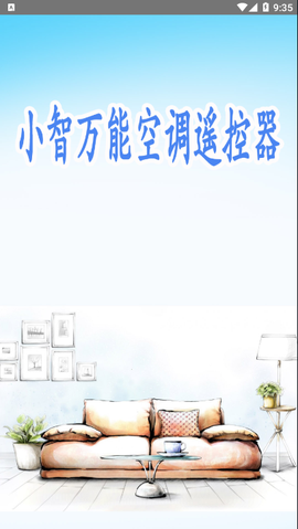 小智万能空调遥控器[图3]