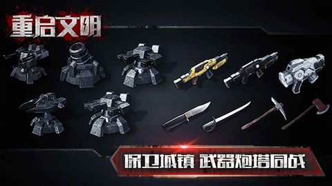 重启文明[图4]