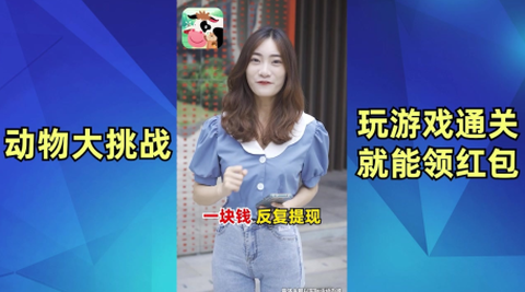 动物大挑战[图1]