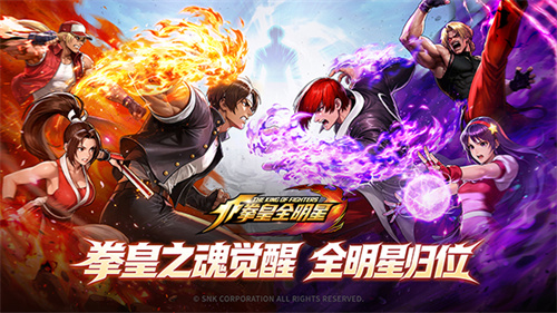 《拳皇全明星》官网预约开启！7月24日拳魂测试即将来袭[图1]