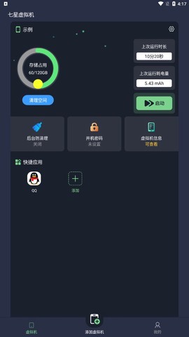 七星虚拟机[图1]