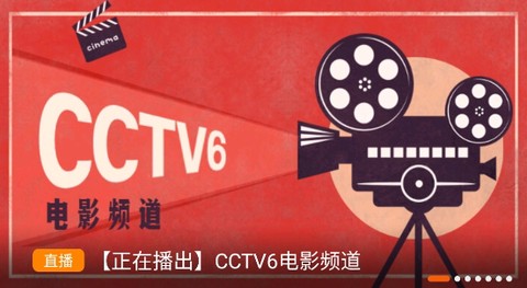 天天电视直播[图1]