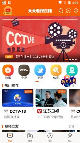 天天电视直播[图3]