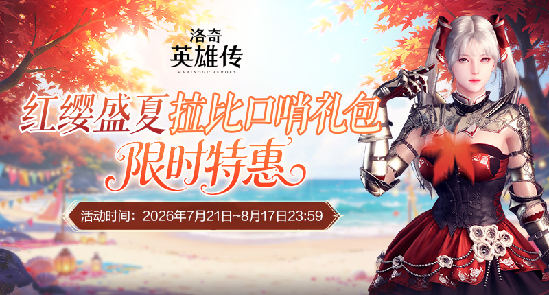 《洛奇英雄传》黄金树丘陵今日开战 红缨新装萌动艾琳[图10]