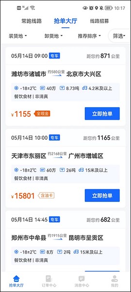 冷运宝司机版[图1]