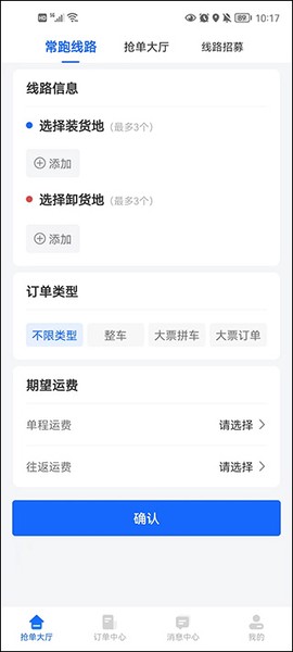 冷运宝司机版[图2]