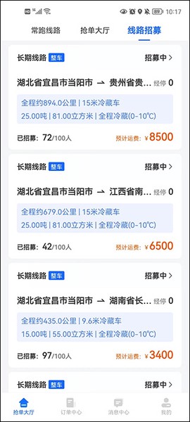 冷运宝司机版[图3]