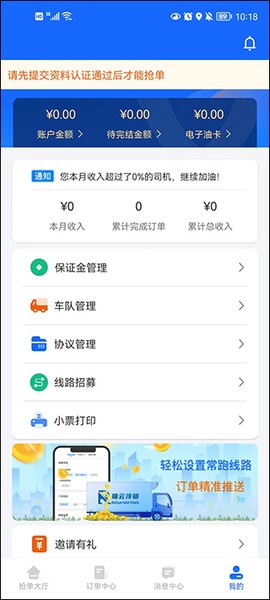 冷运宝司机版[图5]