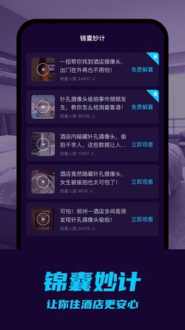 摄像头偷拍检测[图1]