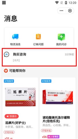 方舟健客网上药店[图2]
