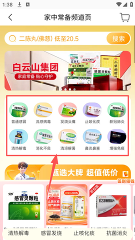 方舟健客网上药店[图5]