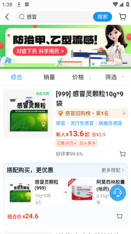 方舟健客网上药店[图6]