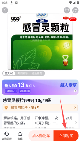 方舟健客网上药店[图7]