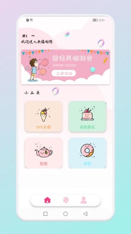 趣贴头像[图1]
