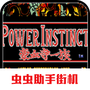 豪血寺一族手游版
