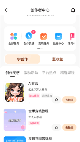 快手创作者版[图4]