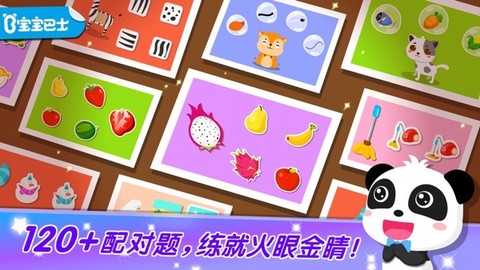 宝宝玩配对[图1]