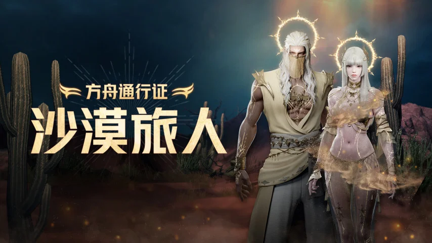 全新副本，乐园第四赛季！《命运方舟》新版本今日上线