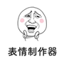 灵鹿表情制作器