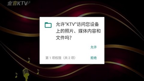 金音KTV免费版[图2]