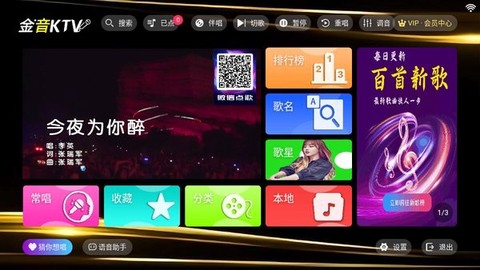金音KTV免费版[图4]