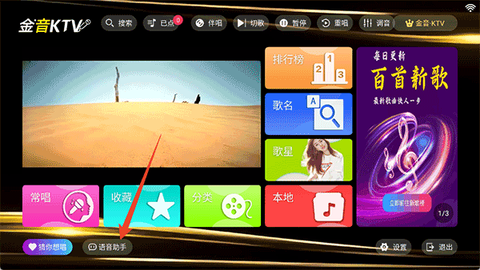 金音KTV免费版[图8]