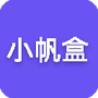 小帆盒