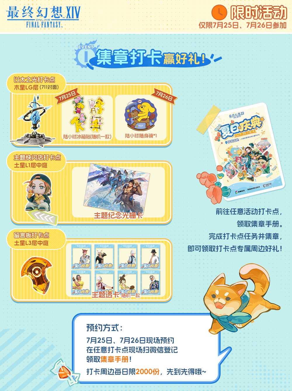 一起相约夏日庆典！《最终幻想14》夏日庆典活动爆料来啦！[图2]