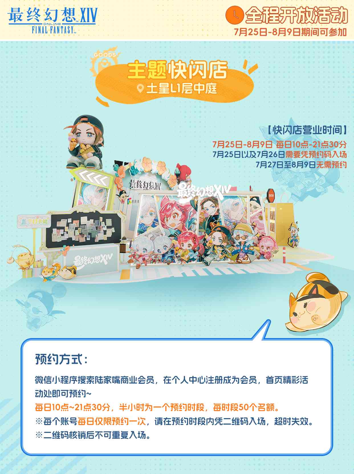 一起相约夏日庆典！《最终幻想14》夏日庆典活动爆料来啦！[图4]