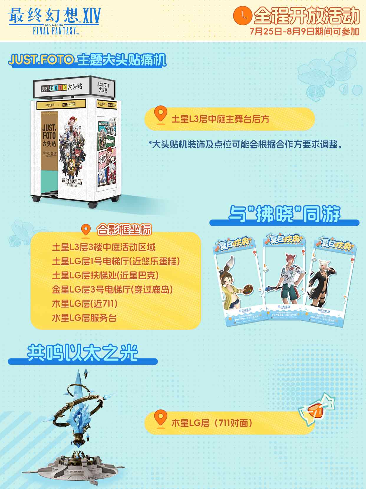 一起相约夏日庆典！《最终幻想14》夏日庆典活动爆料来啦！[图5]