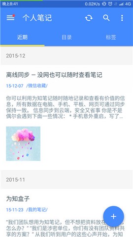 为知笔记纯净版[图1]