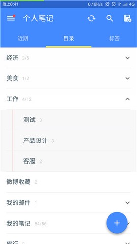 为知笔记纯净版[图2]