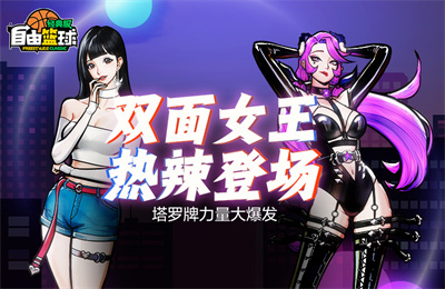 《自由篮球：经典服》夏日快乐开冲，回旋猫角色、黑兔子泳圈水枪背饰上线直送[图2]